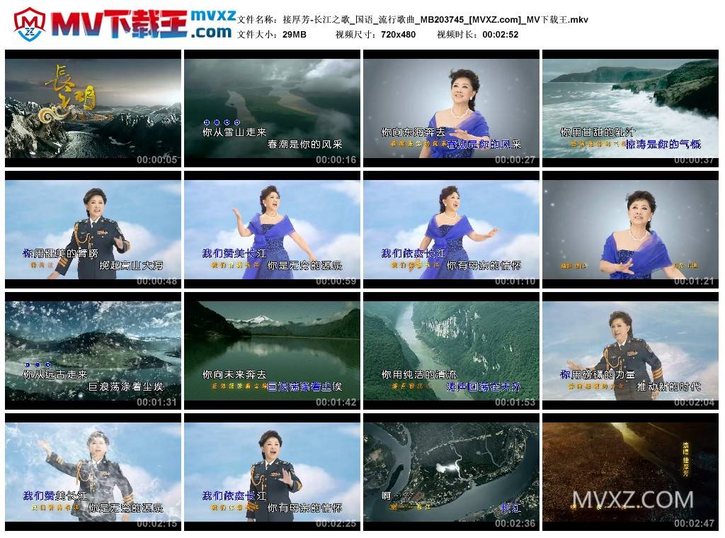 接厚芳-长江之歌_国语_流行歌曲_MB203745